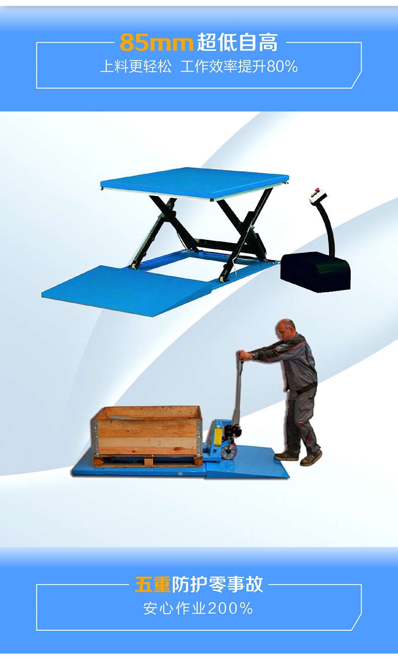 超低升降平臺(tái) 超低升降平臺(tái)