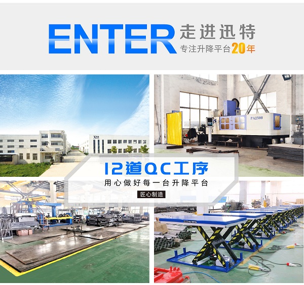 固定式液壓升降機品牌