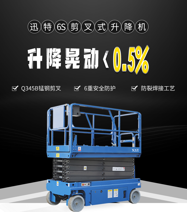 自行剪叉式升降機(jī)