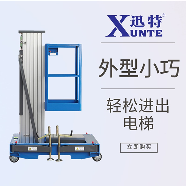 小型鋁合金升降機哪家好