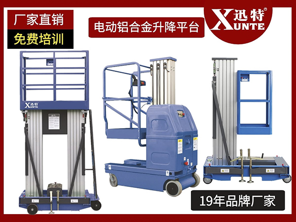 電動鋁合金升降機