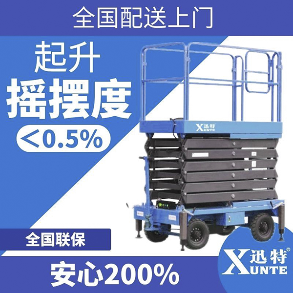 剪叉式液壓升降機(jī)