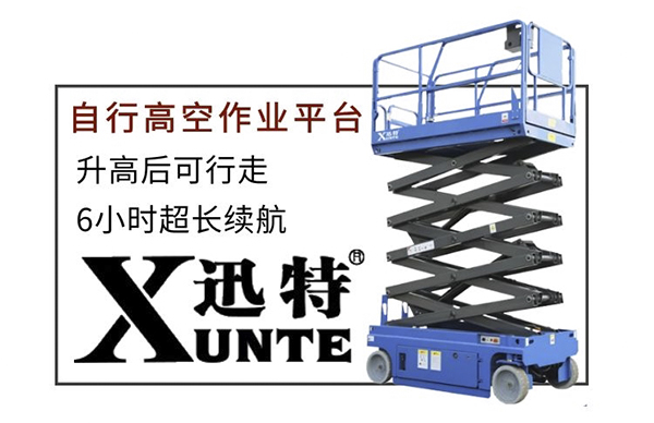 液壓式剪叉升降機(jī)