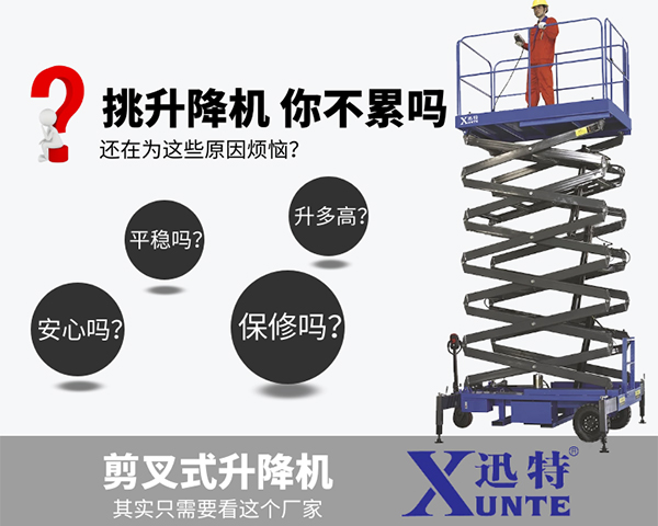 液壓剪叉式升降機定制