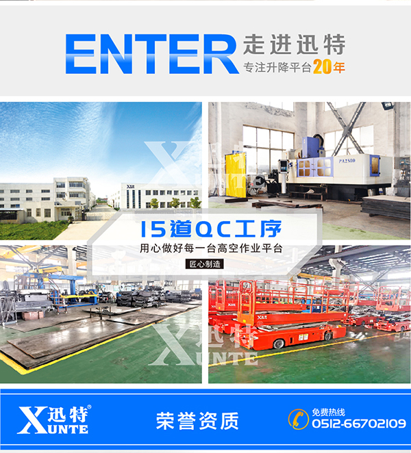 叉剪式電動液壓升降機