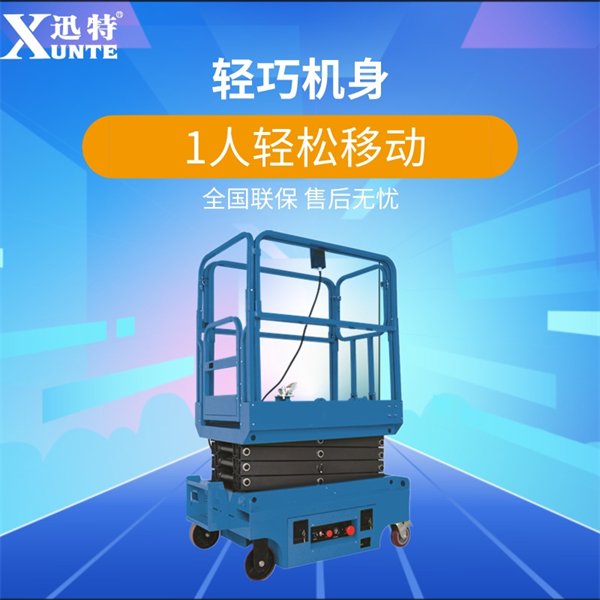 迷你剪叉式升降機