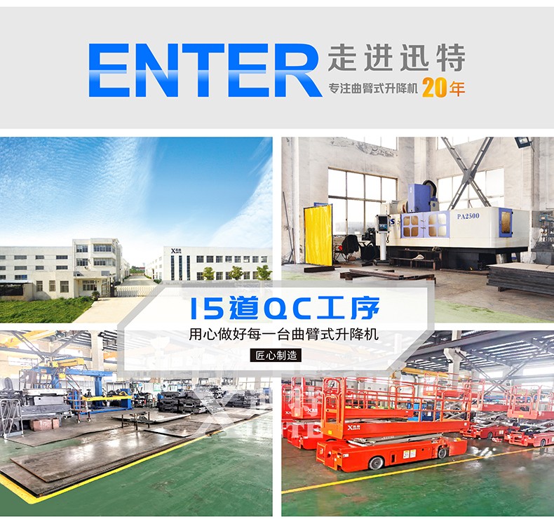 曲臂式升降機(jī)