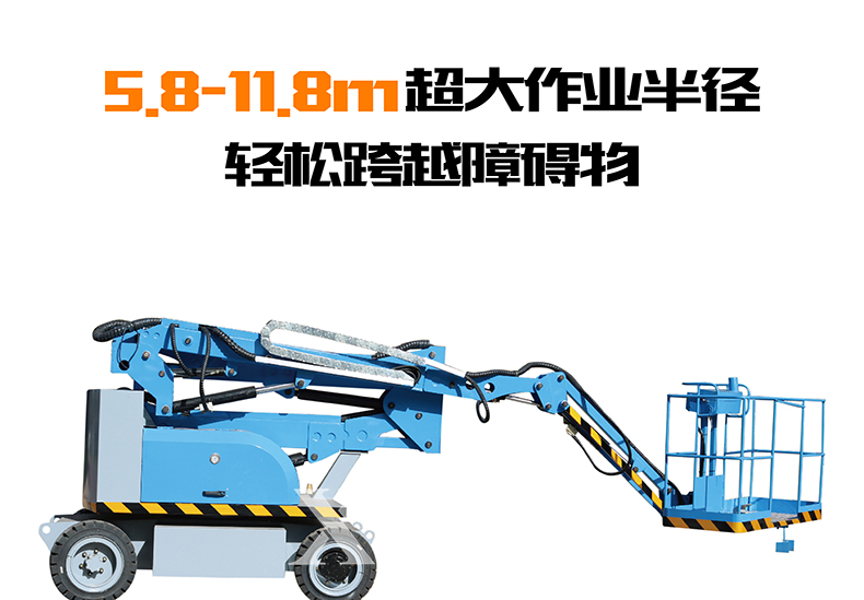 自行曲臂式升降機