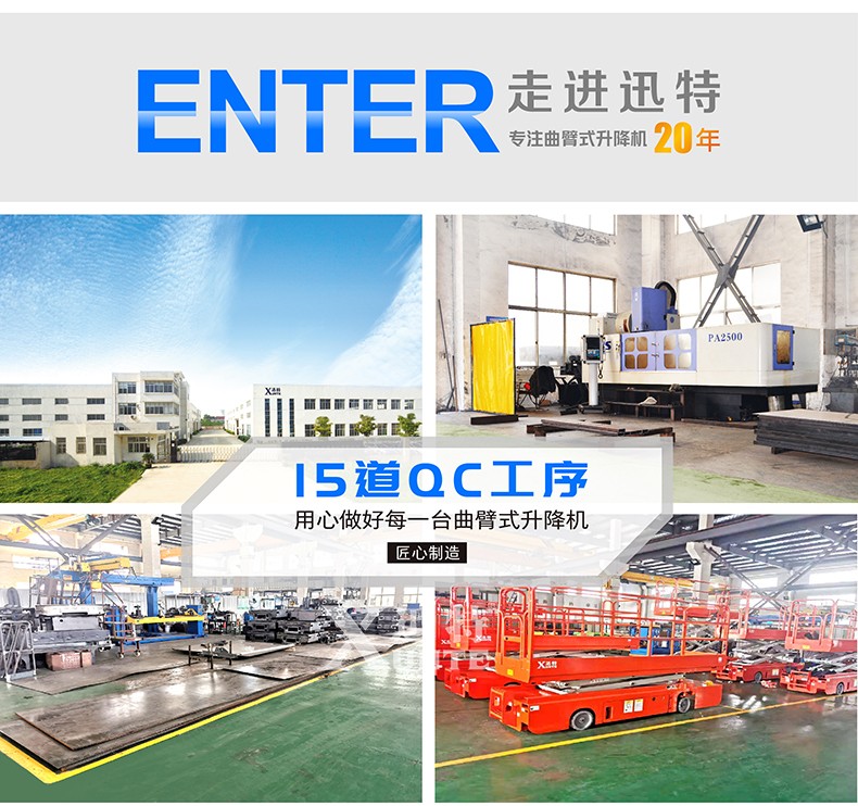 自行曲臂式升降機