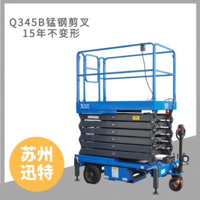 移動式液壓電動升降機(jī)-廠家?guī)懔私馓K州迅特